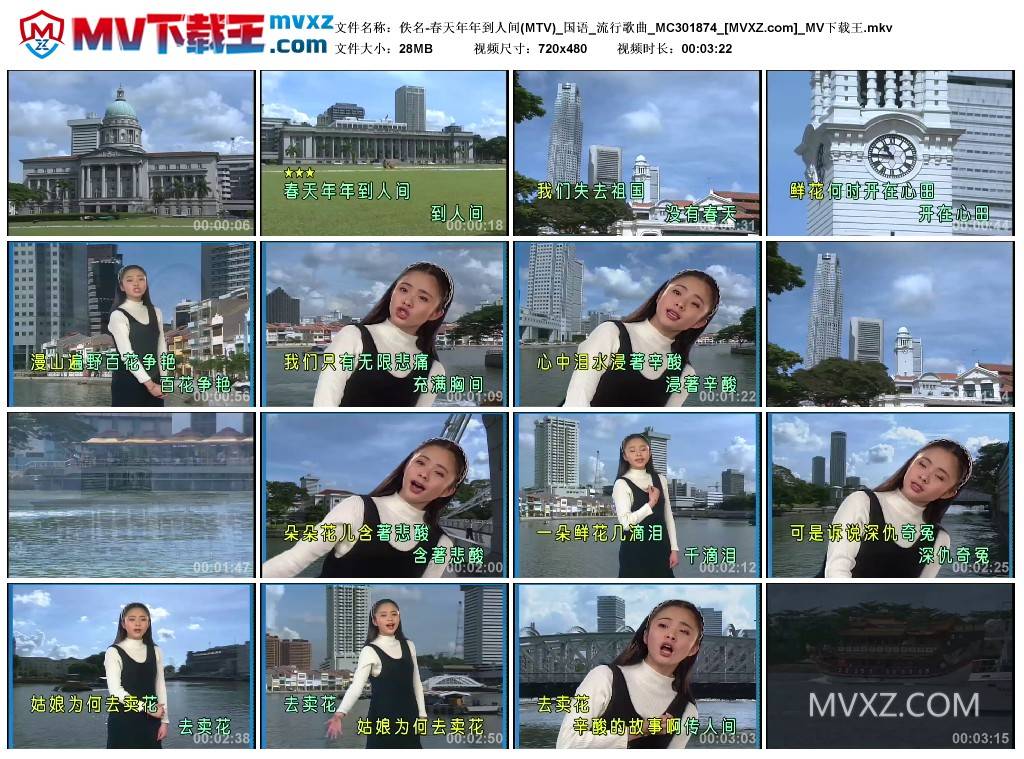 佚名-春天年年到人间(MTV)_国语_流行歌曲_MC301874